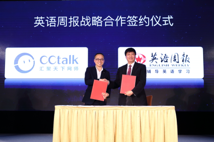 CCtalk 与《英语周报》达成合作，打造“网师”在线直播课堂