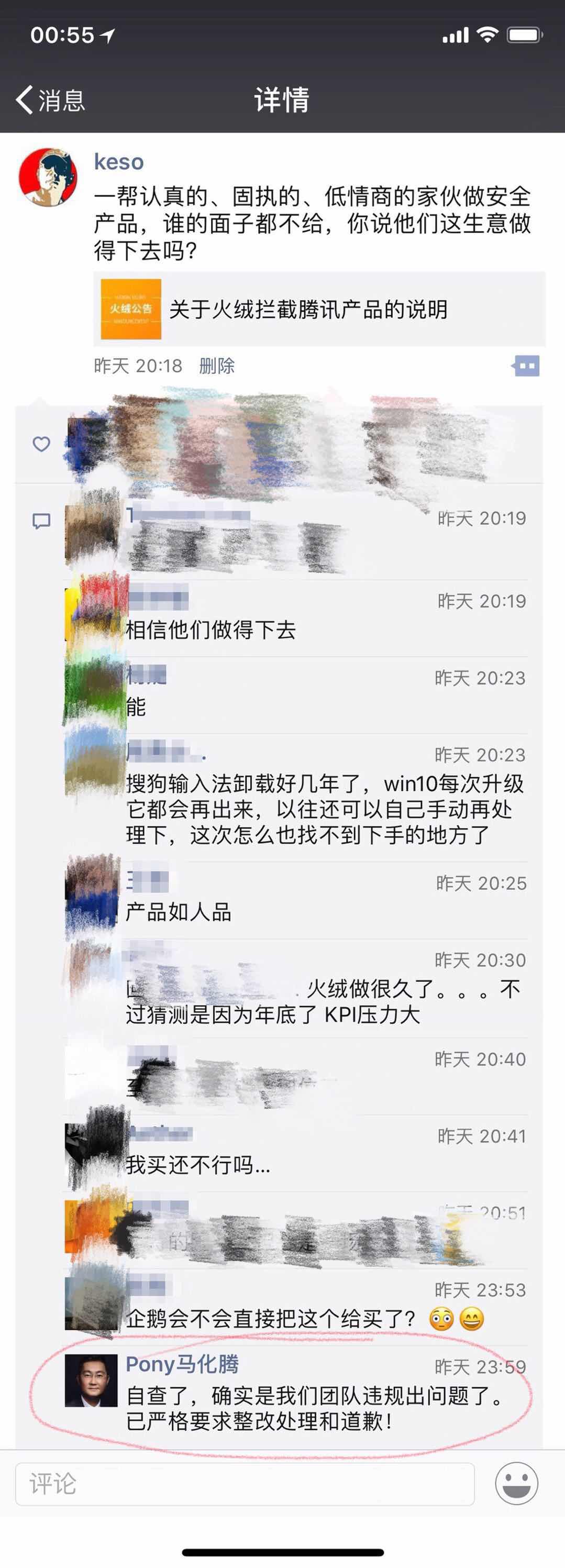 火绒：QQ推广产品类似病毒，马化腾：团队违规，已要求整改道歉