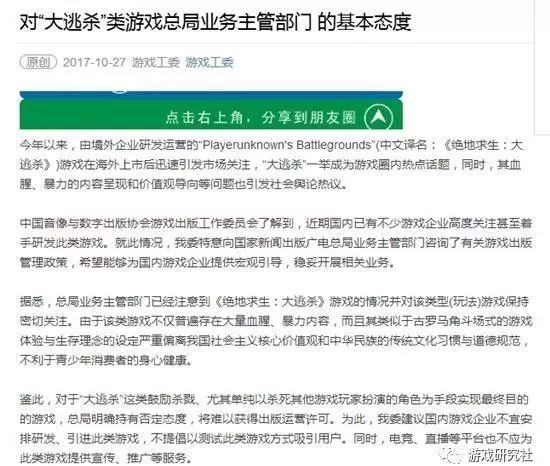 手游厂商与玩家们的吃鸡梦