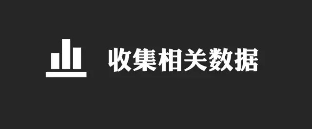 如何写好一份竞品运营分析报告？