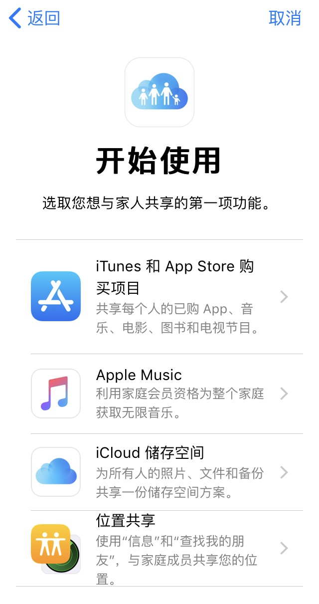 一直在用苹果全套服务的你，可以考虑官方推出的「家人共享」服务