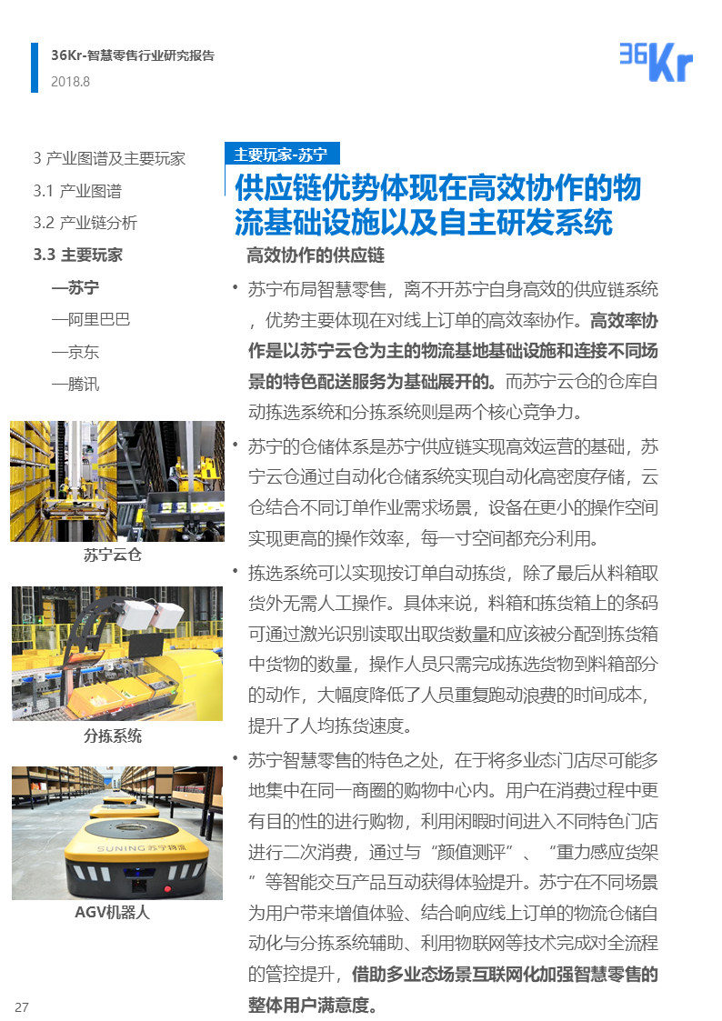 36氪研究 | 智慧零售行业研究报告