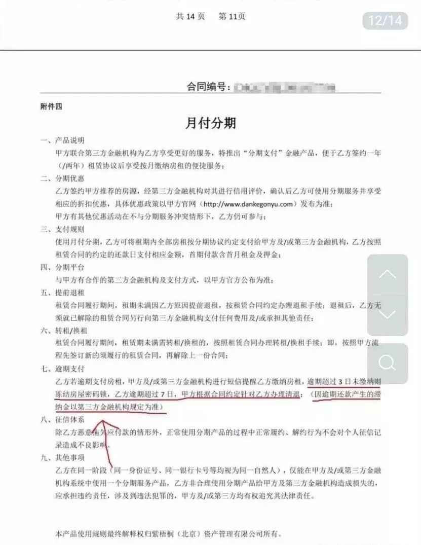 蛋壳公寓“租金贷” 被曝光，租金贷会是长租公寓的死穴吗？