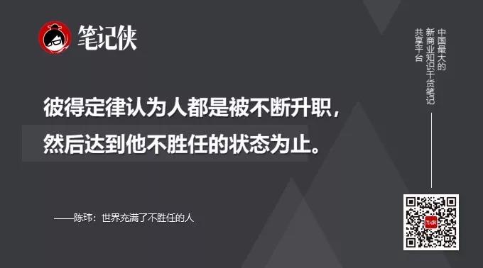 每个领导者，必须经历三个升级