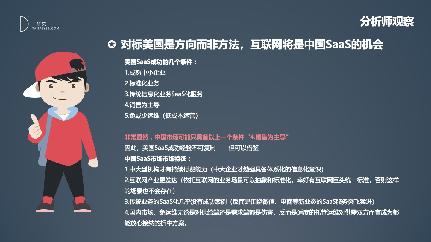 2019年中国SaaS产业研究：高爆发期已过，但绝对不是衰退