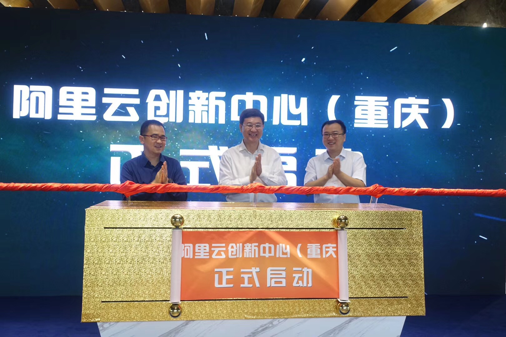 阿里云创新中心（重庆）启动，将成为赋能区域数字经济的“新平台”和“新引擎”