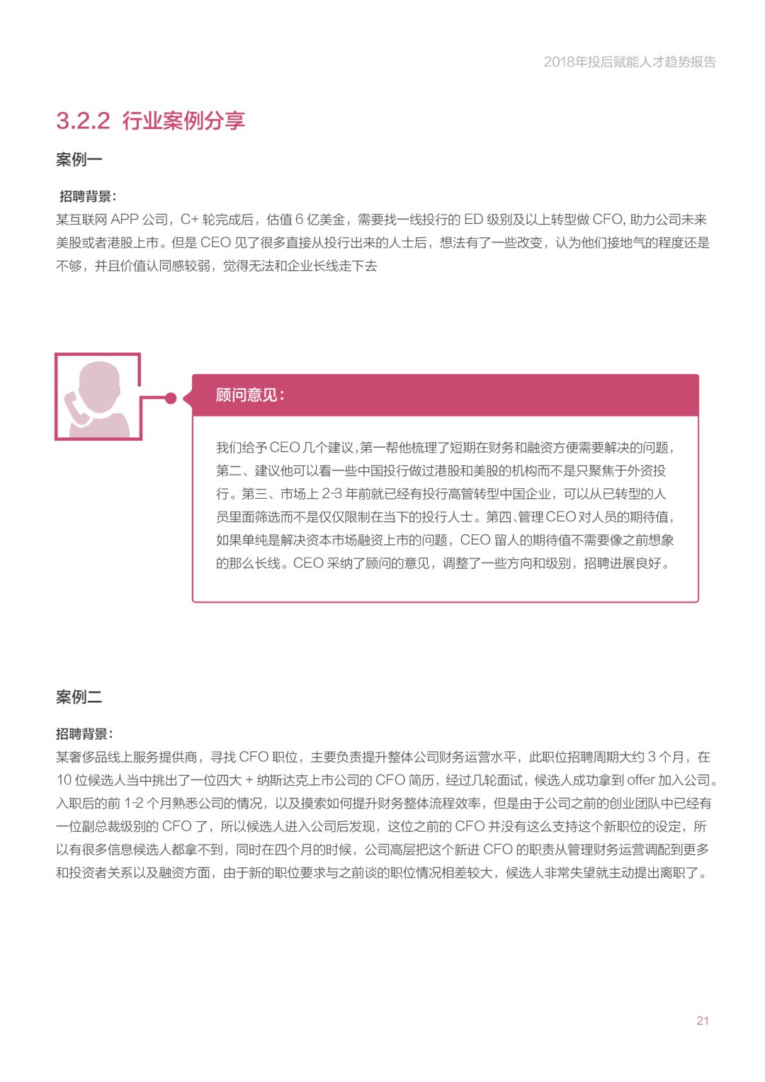 《2018年投后赋能人才趋势报告》：创业公司招高管的那些事