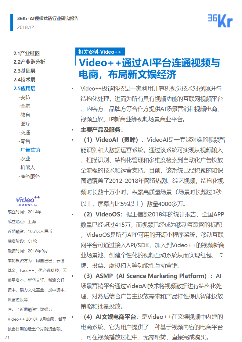 36氪研究 | 人工智能商业化研究报告（2019）