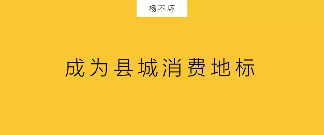 用私域流量，改造县城商场