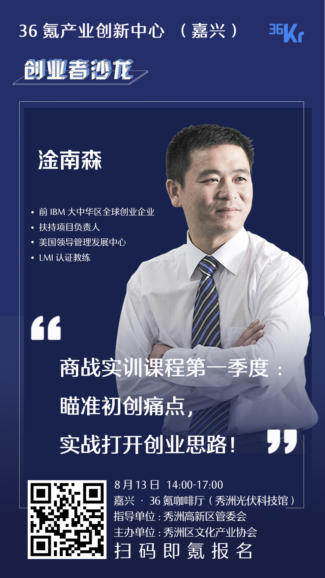 六个季度课程 36氪跟踪创业者持续赋能