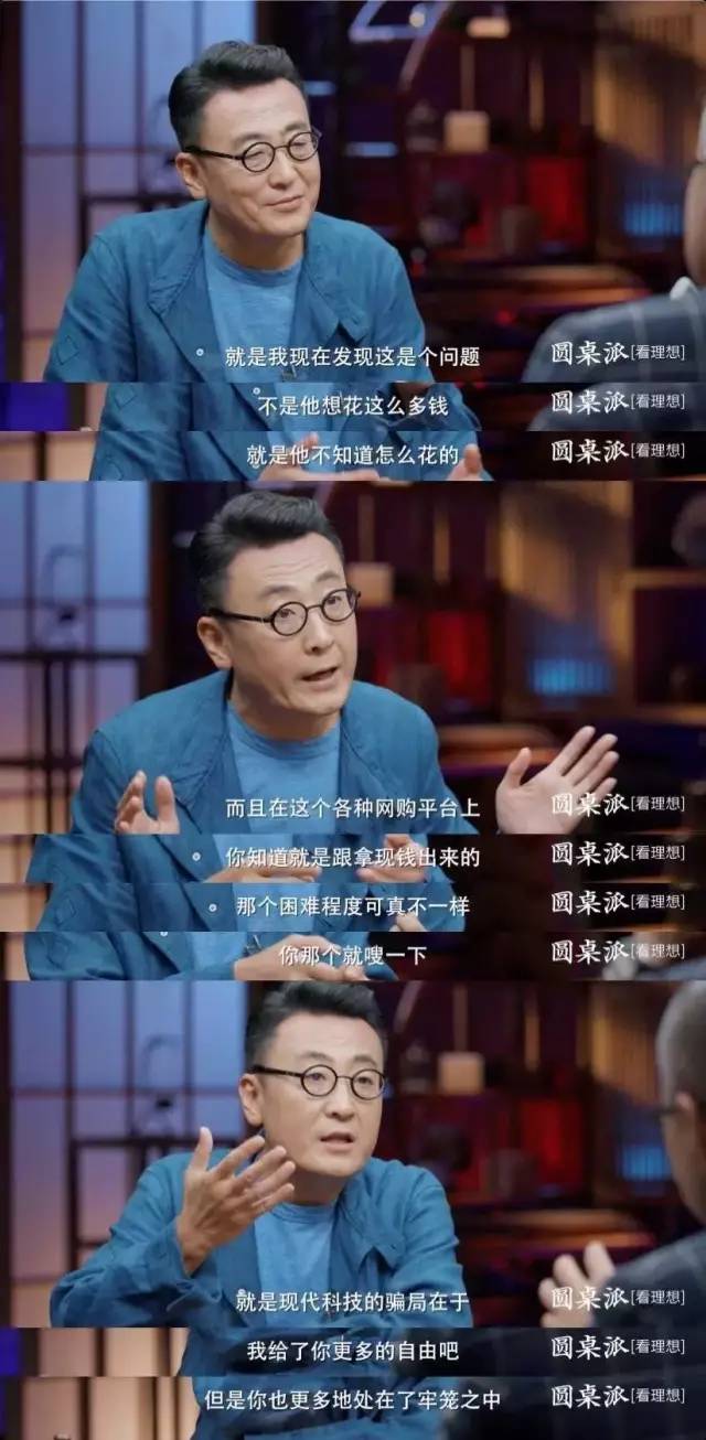 窦文涛：花钱让人自由，同时也让人身处牢笼