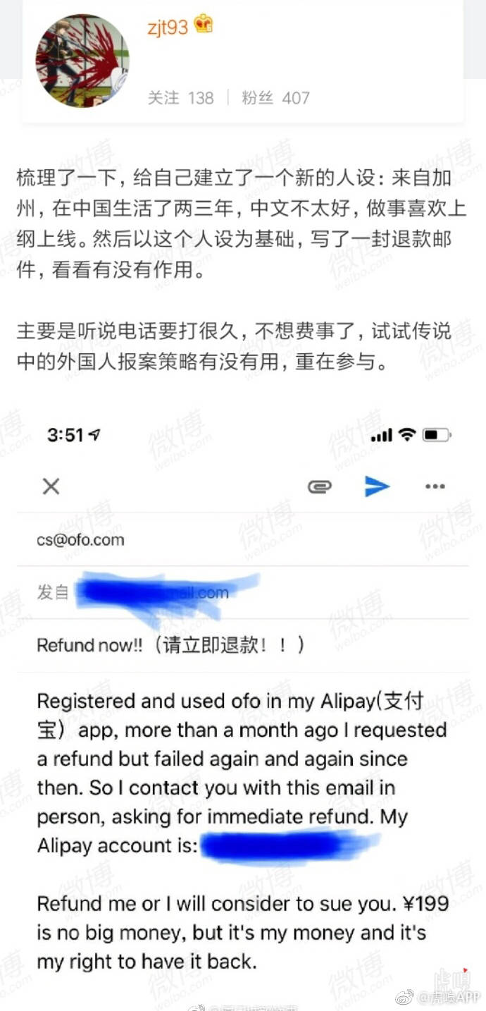 ofo小黄车退押金攻略：除了“假扮外国人”，还有这些办法