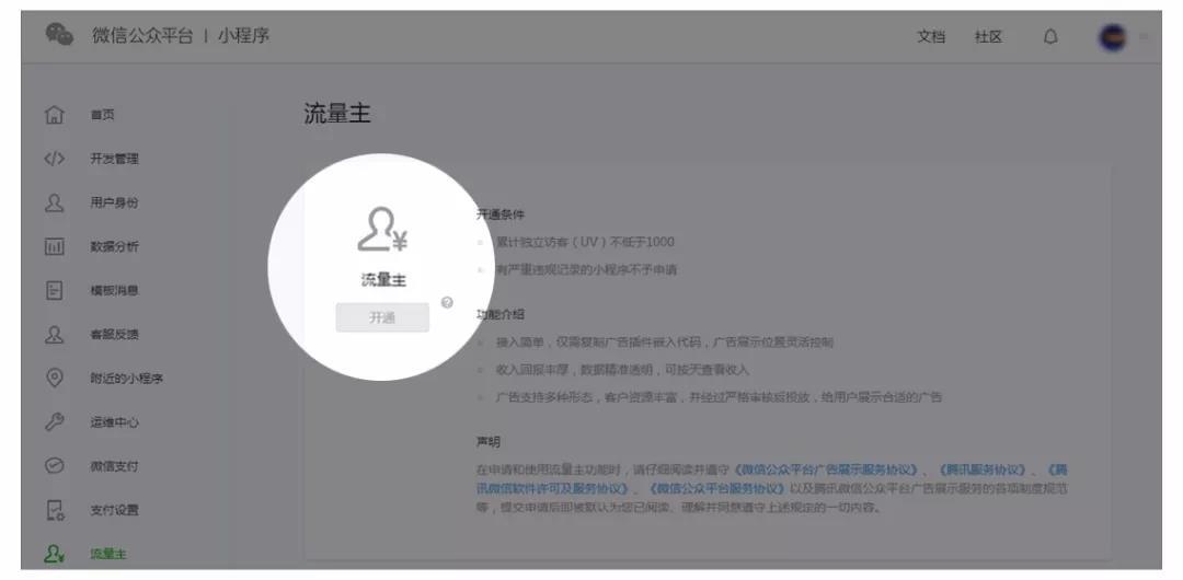 最前线丨小程序广告组件对所有人开放，开发者终于可以靠广告赚钱了
