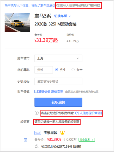 汽车交易暴利内幕，用户信息被花式倒卖