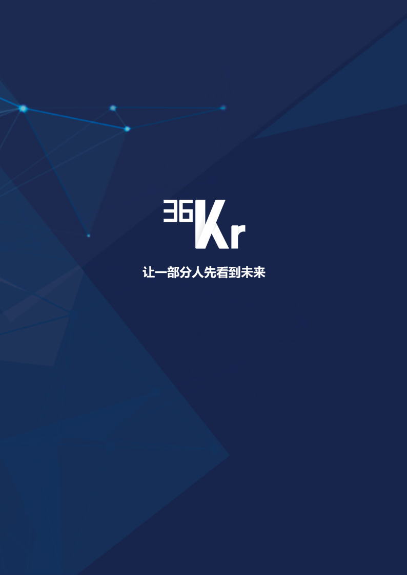 36氪研究|2019年风向趋势分析报告