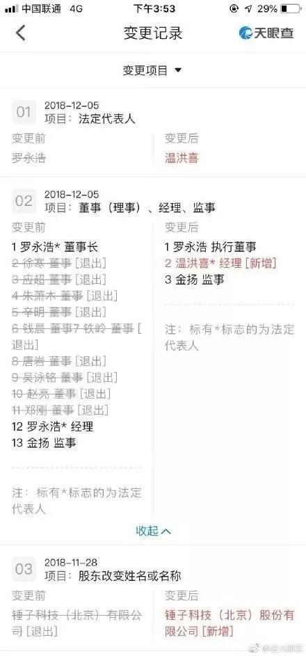 锤子变天？