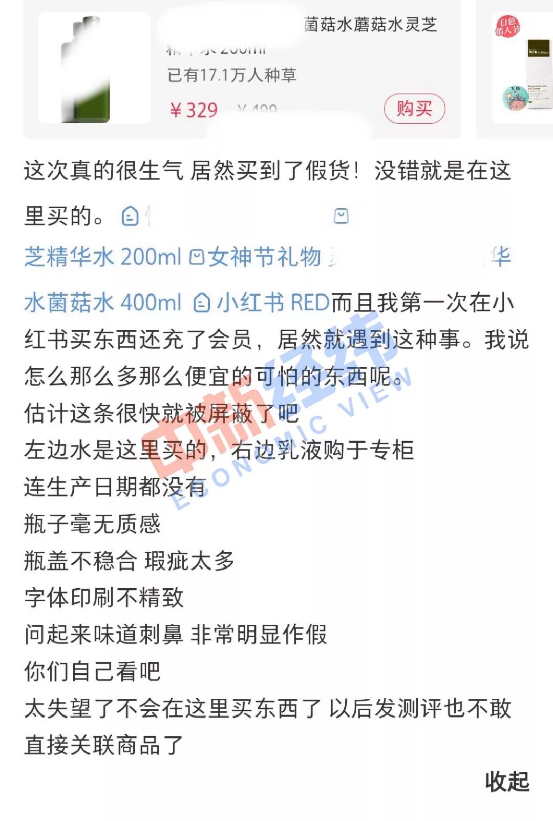 部分“种草笔记”是编的，你被骗了多久？