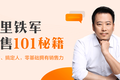 被10万人认可的销售力，能带给你什么？