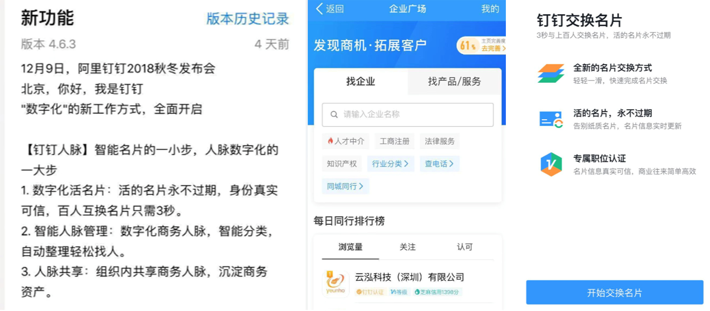 钉钉的「系统」战事