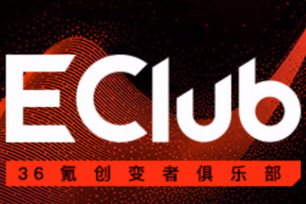 极光律所周丽霞：股权激励实操指导 | EClub创变者俱乐部闭门分享
