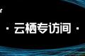 惠普（中国）副总裁周信宏：数据智能+硬件 阿里和惠普走在一起