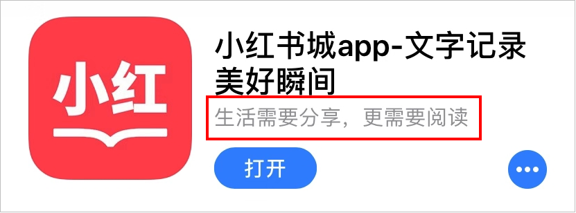 山寨小红书登上App榜首，蹭流量背后有哪些灰色操作？