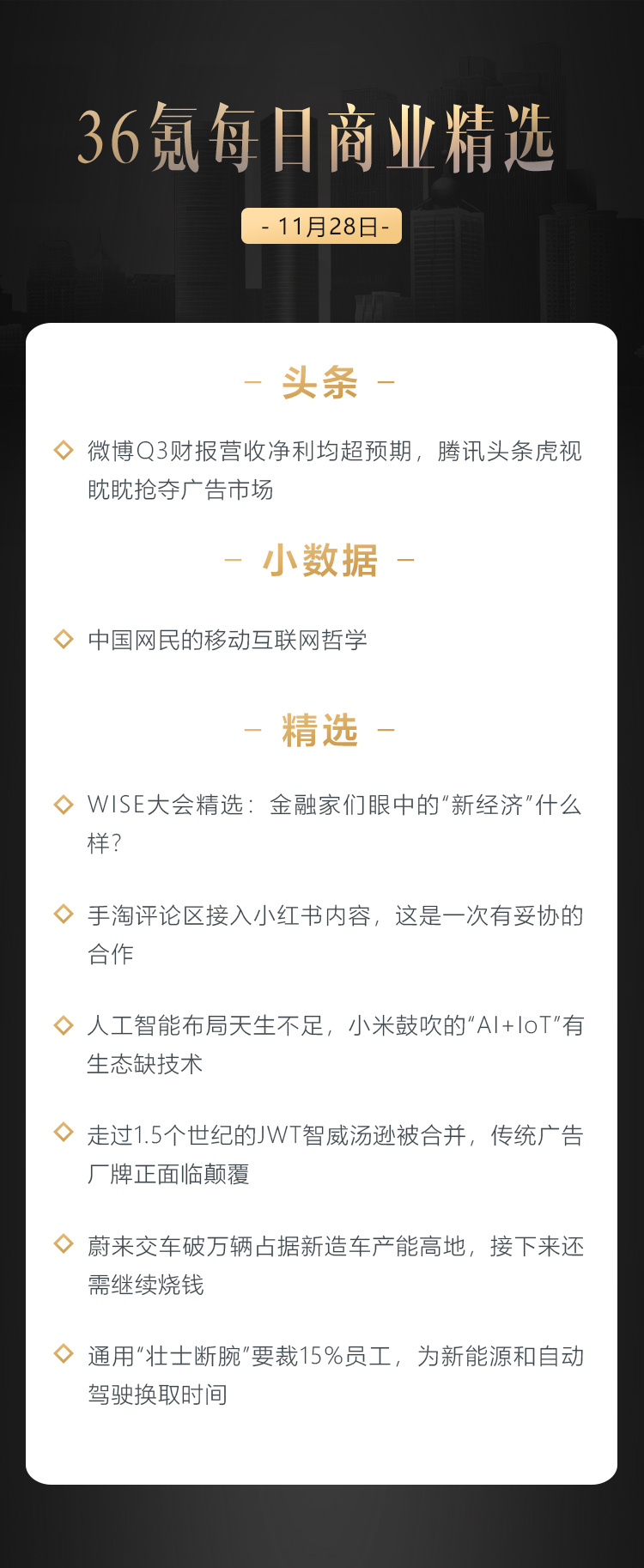 深度资讯 | 微博Q3财报营收净利均超预期，腾讯头条虎视眈眈抢夺广告市场