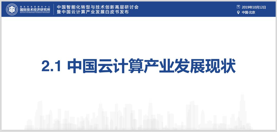 ​权威发布《中国云产业发展白皮书》：芯片是软肋、“自主可控”是重要议题、“5G+云+AI”是重要引擎