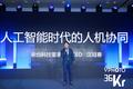 来也科技董事长兼CEO汪冠春：人工智能时代的人机协同 | 2019 WISE新经济之王大会