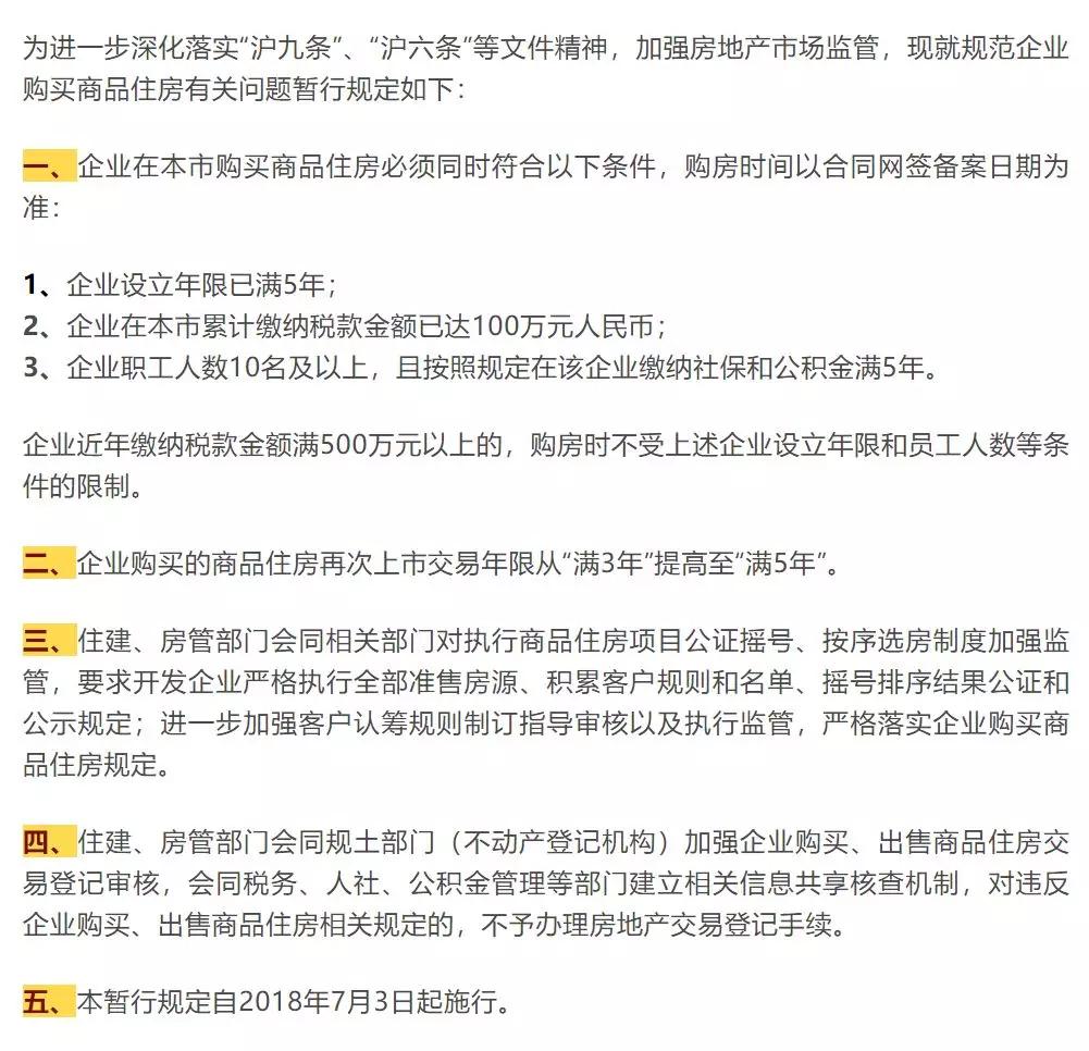 上海限制企业买房，到底是在限制什么