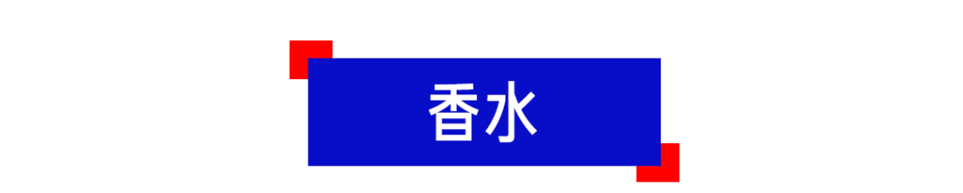 「墨水味」RIO对上大白兔香水，一个入坑一个巨坑