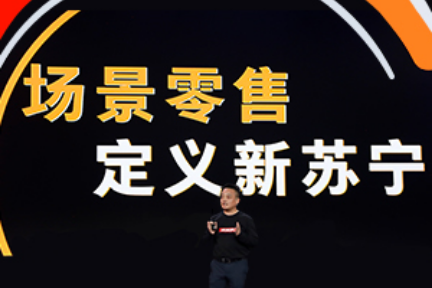 从价格促销到体验革命，十一年双十一，苏宁的场景零售和服务升维