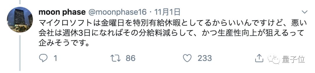 微软日本每周只上四天班，销售额提升39.9%，网友：老板快来看啊