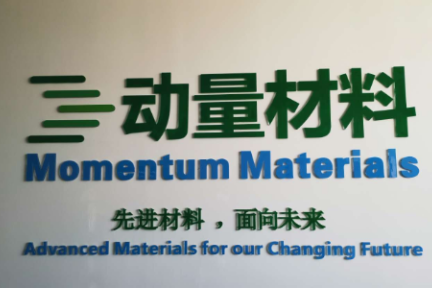 【南京创新周】瞄准燃料电池痛点，新兴企业研发新型材料