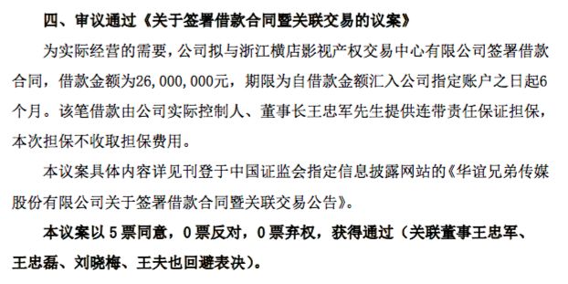 借款2600万元、质押3股、7亿债务即将到期，华谊是有多缺钱？