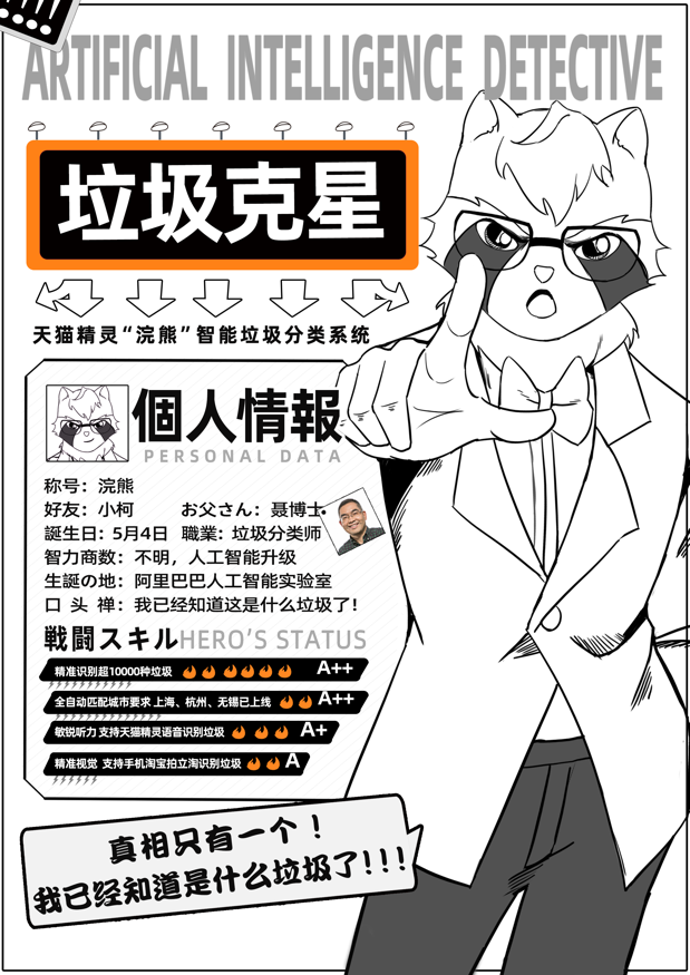 自动识别上万种垃圾！天猫精灵发布智能垃圾分类系统