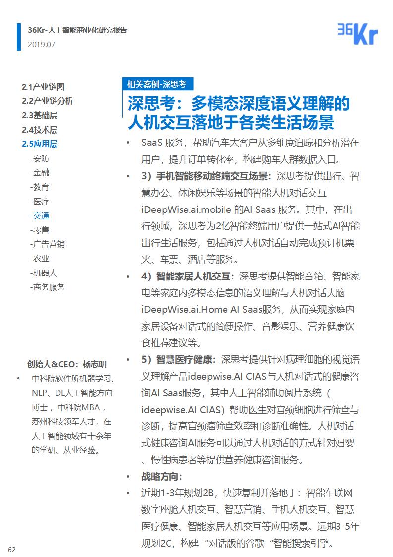 36氪研究 | 人工智能商业化研究报告（2019）