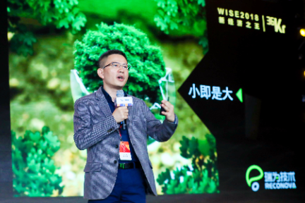 瑞为创始人詹东晖：以人为本构建场景交互闭环的新零售 | WISE 2018新经济之王