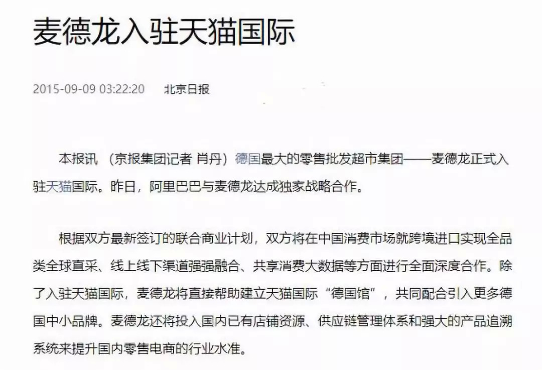 德国第一大、欧洲第二大零售企业在中国是如何“慢性自杀”的？