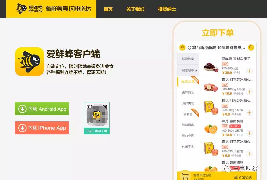 爱鲜蜂停止运营：此前获融资超1亿美元，最后一公里是伪命题么？