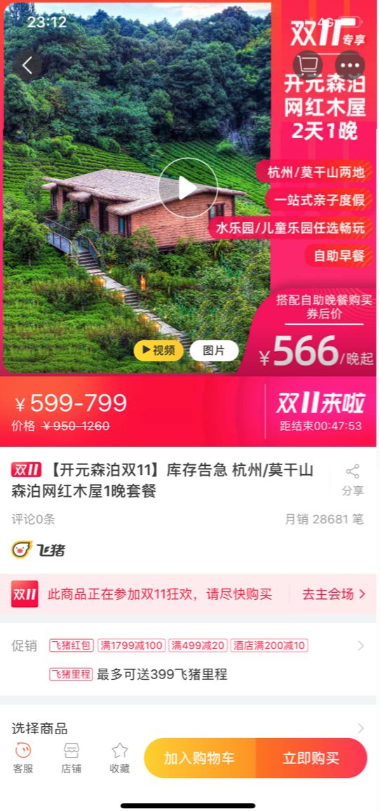 5折住万豪，7999游马代：“旅游圈李佳琦”如何双十一卖货1.4亿