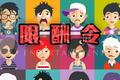 “限酬令”一周年：项目锐减、片酬折半，转型网红