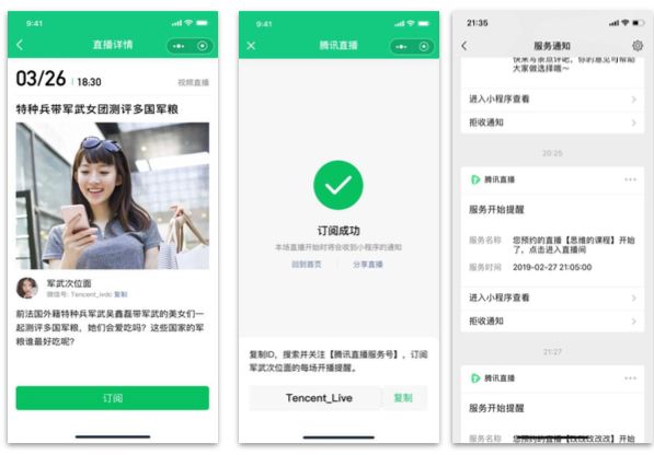 腾讯入局直播带货，私域流量或迎大规模变现时代？
