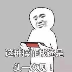 山寨小红书登上App榜首，蹭流量背后有哪些灰色操作？