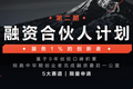 击穿融资困局，「融资合伙人」私董会阵容首发！