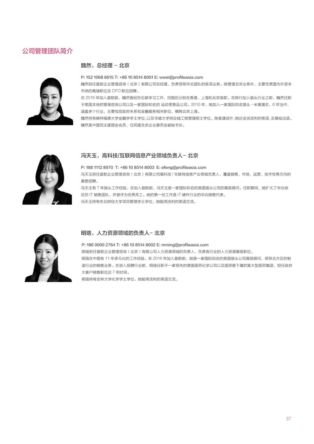 《2018年投后赋能人才趋势报告》：创业公司招高管的那些事