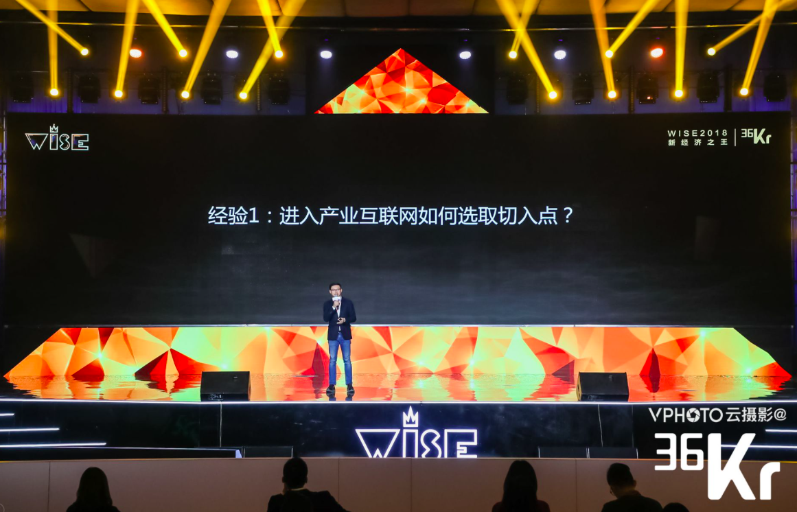 新氧金星：产业互联网从业五年，我换来了这几条干货 | 2018 WISE新经济之王