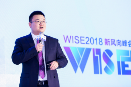 达令家李宁：让用户和品牌直接喊话 | WISE 2018新经济之王
