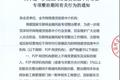 深圳颁布P2P“十禁” ，互金行业迎最后洗牌？