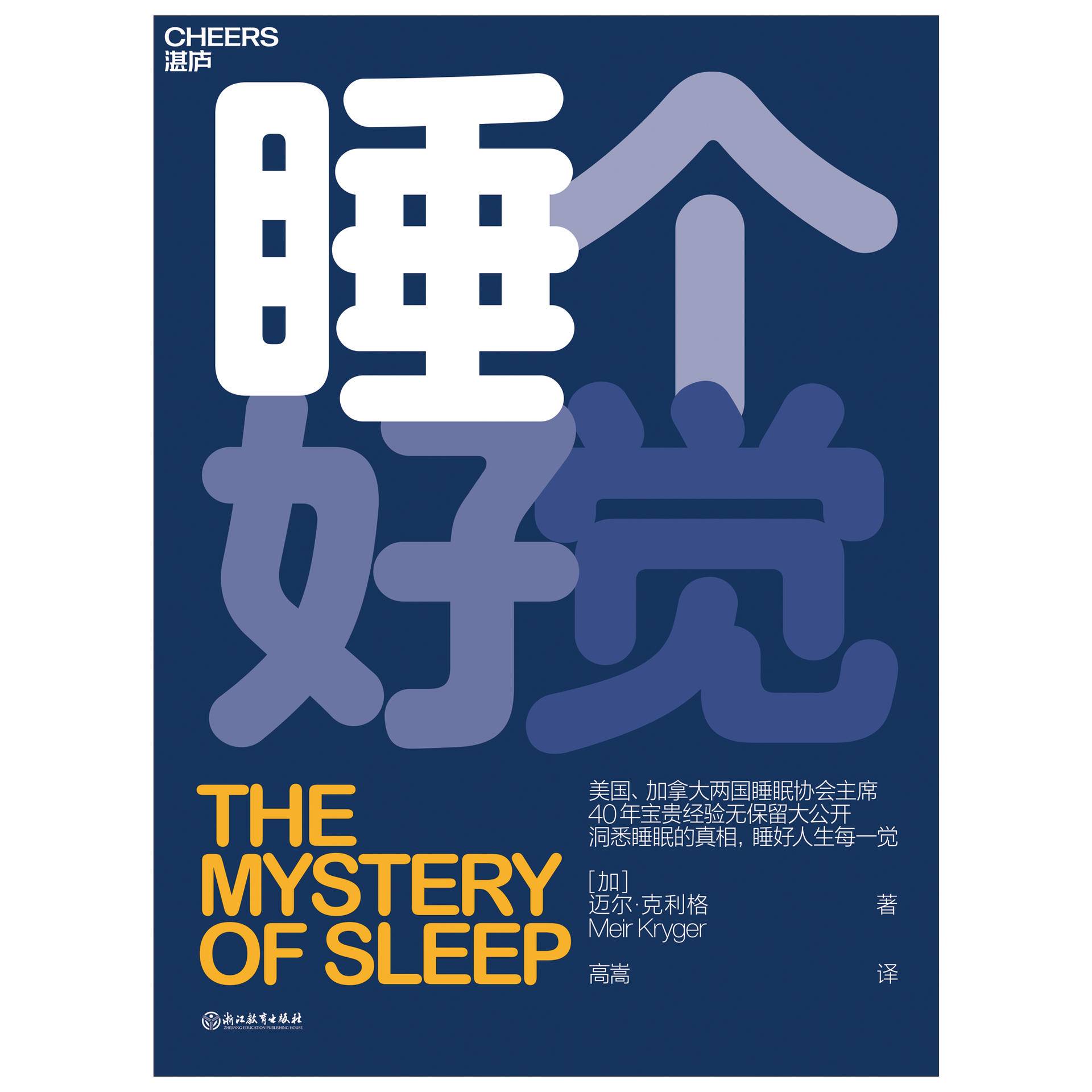 36氪领读 占用人生1 3 时间的睡眠 你了解多少 36氪